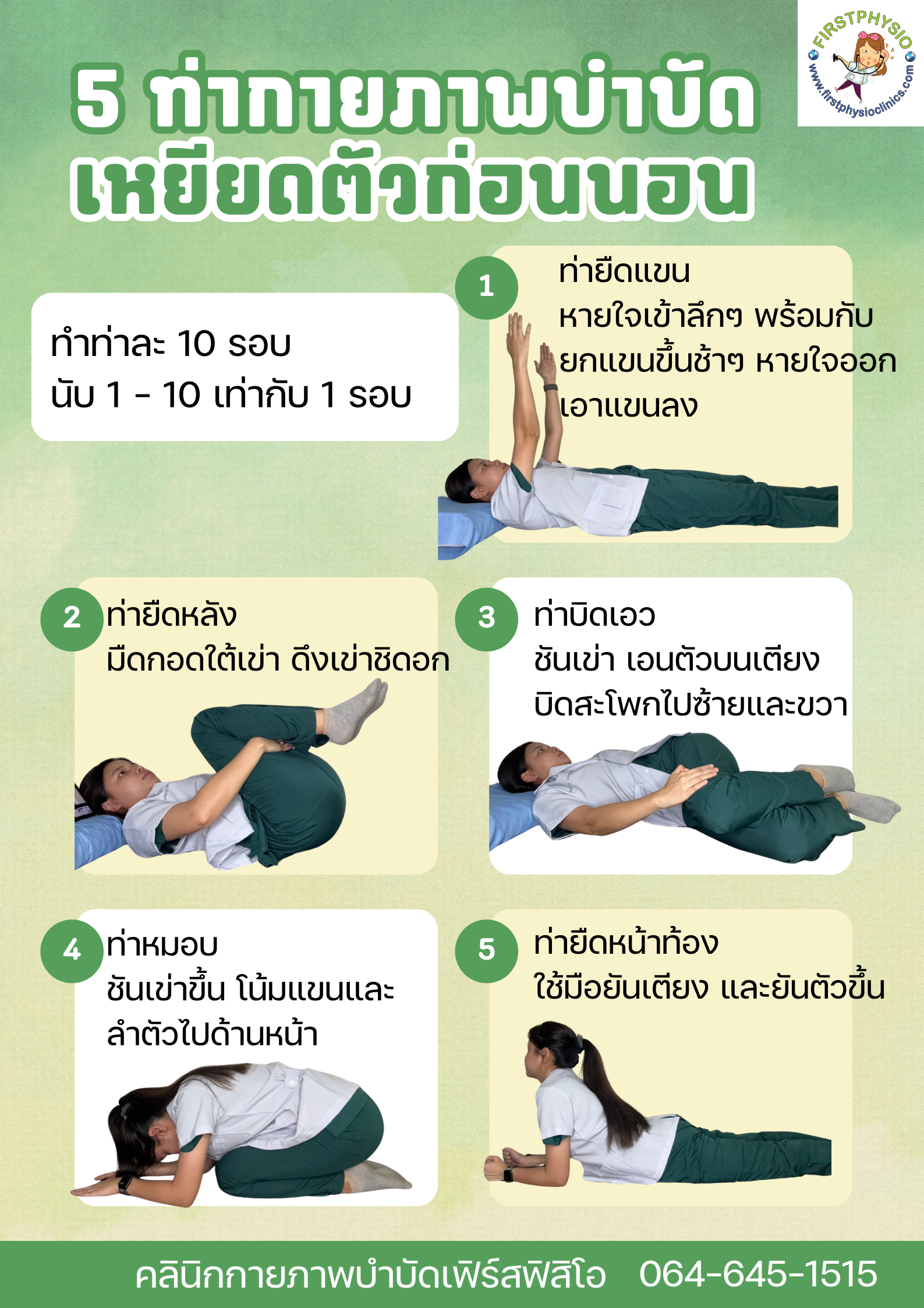 5-ท่าบริหาร